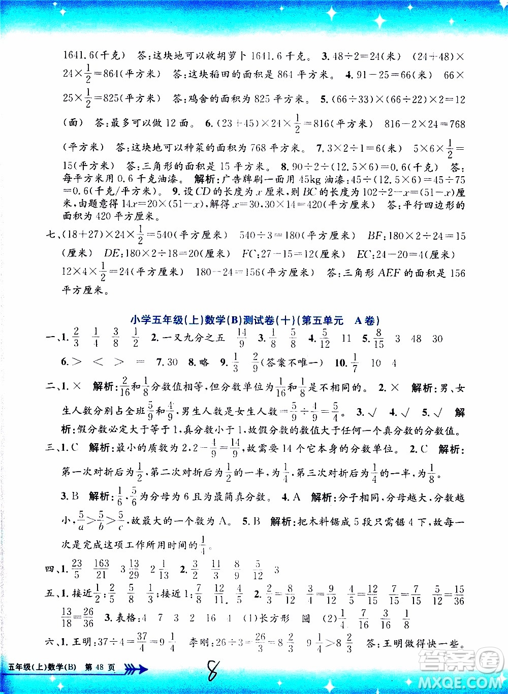 孟建平系列叢書2019年小學(xué)單元測(cè)試數(shù)學(xué)五年級(jí)上冊(cè)B北師大版參考答案