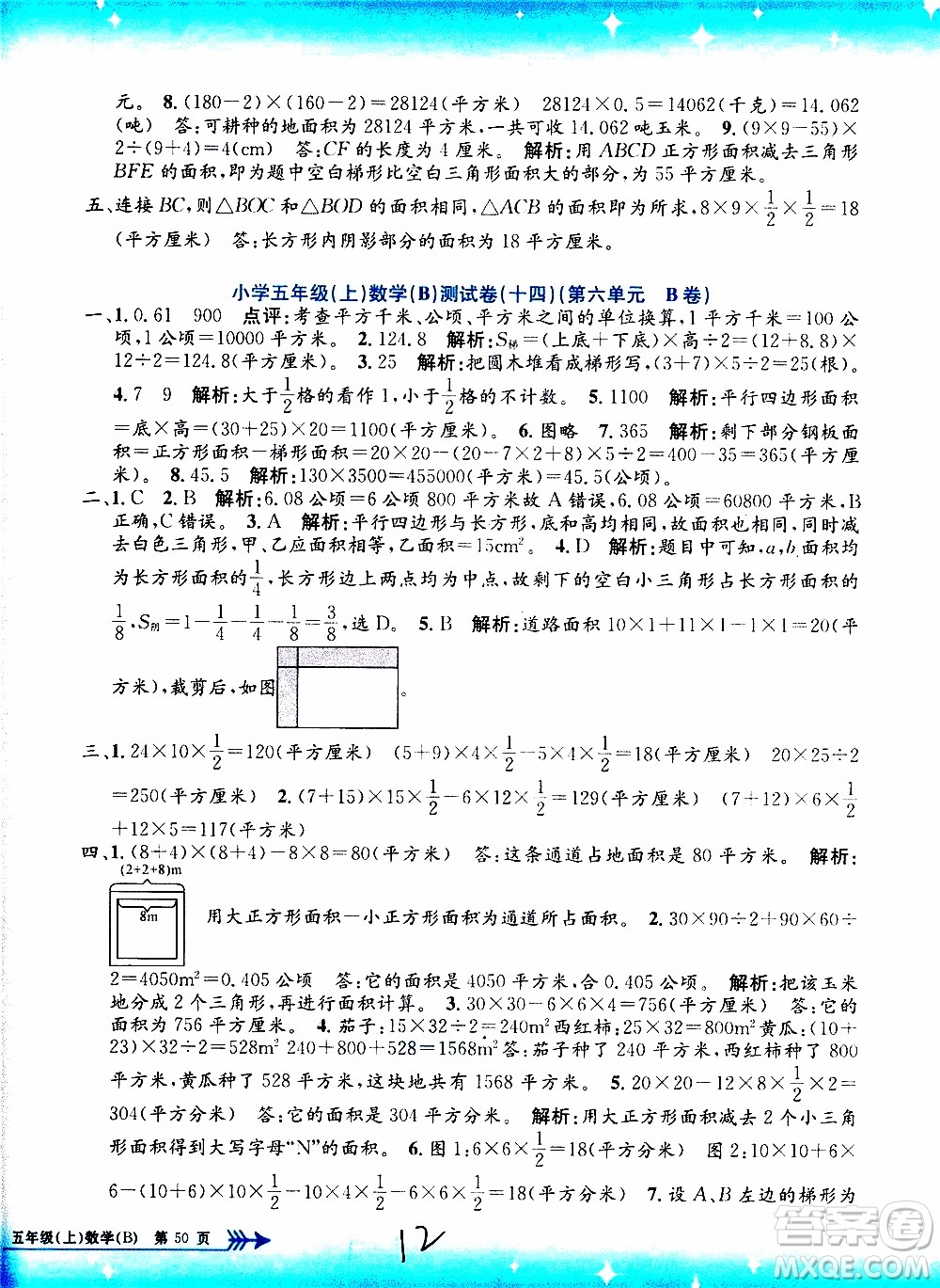 孟建平系列叢書2019年小學(xué)單元測(cè)試數(shù)學(xué)五年級(jí)上冊(cè)B北師大版參考答案