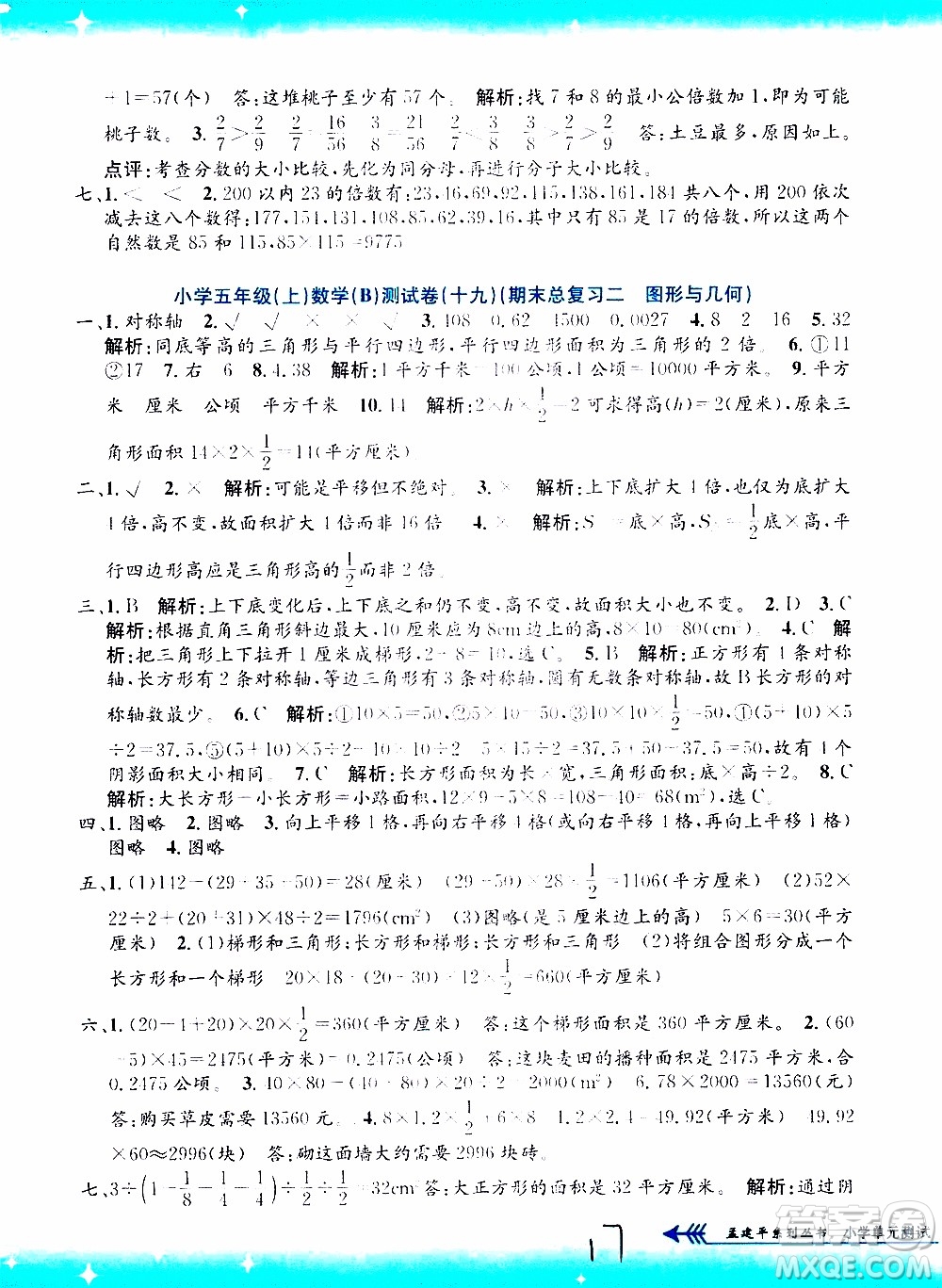 孟建平系列叢書2019年小學(xué)單元測(cè)試數(shù)學(xué)五年級(jí)上冊(cè)B北師大版參考答案