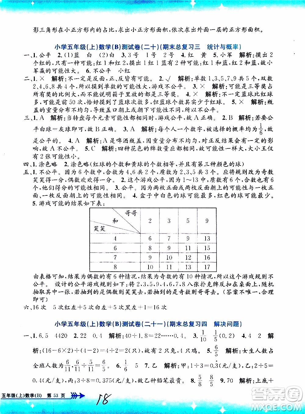 孟建平系列叢書2019年小學(xué)單元測(cè)試數(shù)學(xué)五年級(jí)上冊(cè)B北師大版參考答案