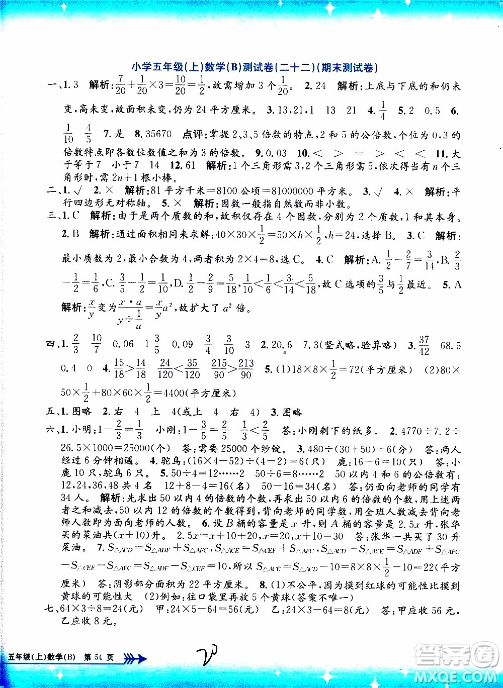 孟建平系列叢書2019年小學(xué)單元測(cè)試數(shù)學(xué)五年級(jí)上冊(cè)B北師大版參考答案