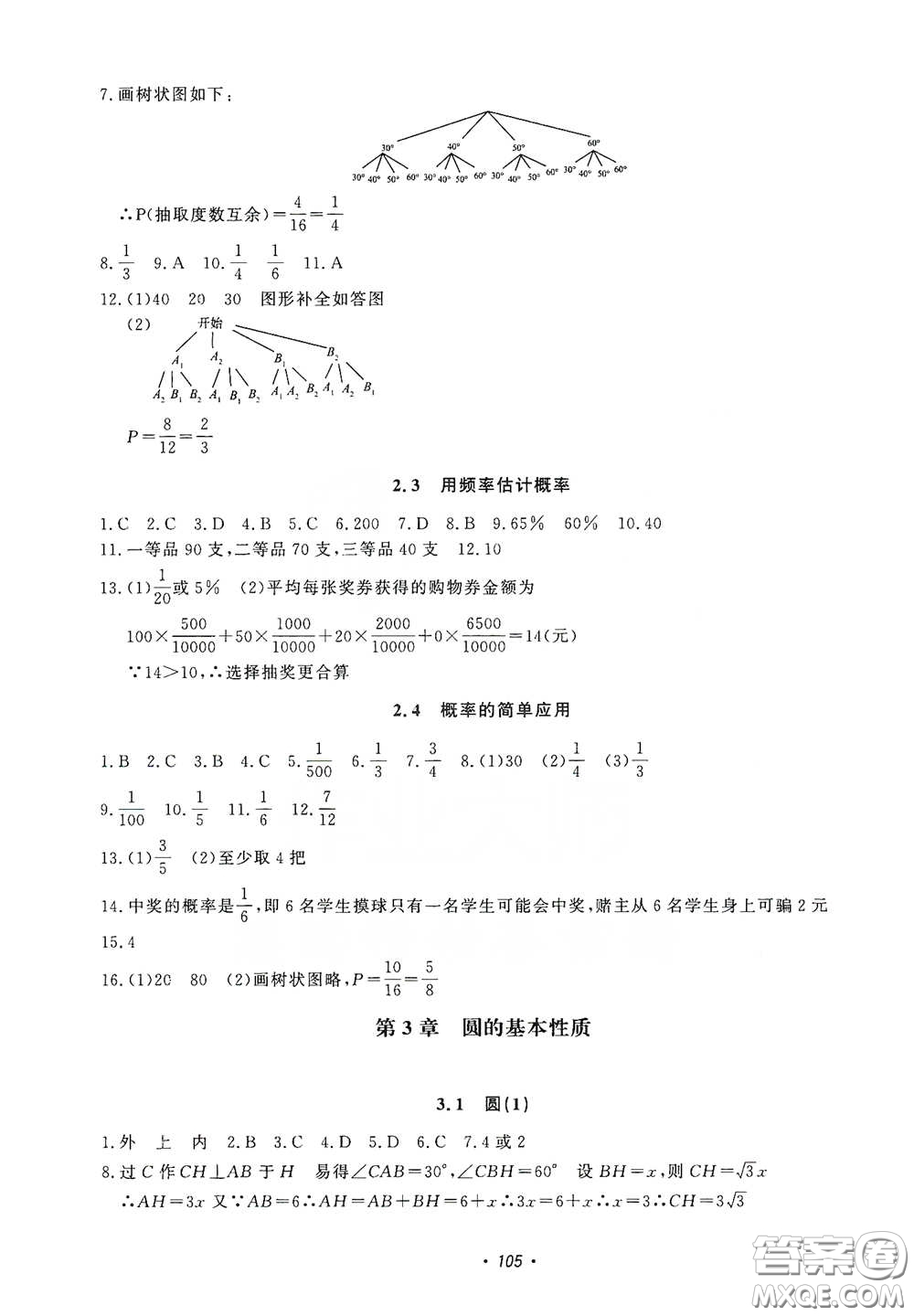 花山小狀元2020學(xué)科能力達標初中生100全優(yōu)卷九年級數(shù)學(xué)上冊浙教版ZJ答案