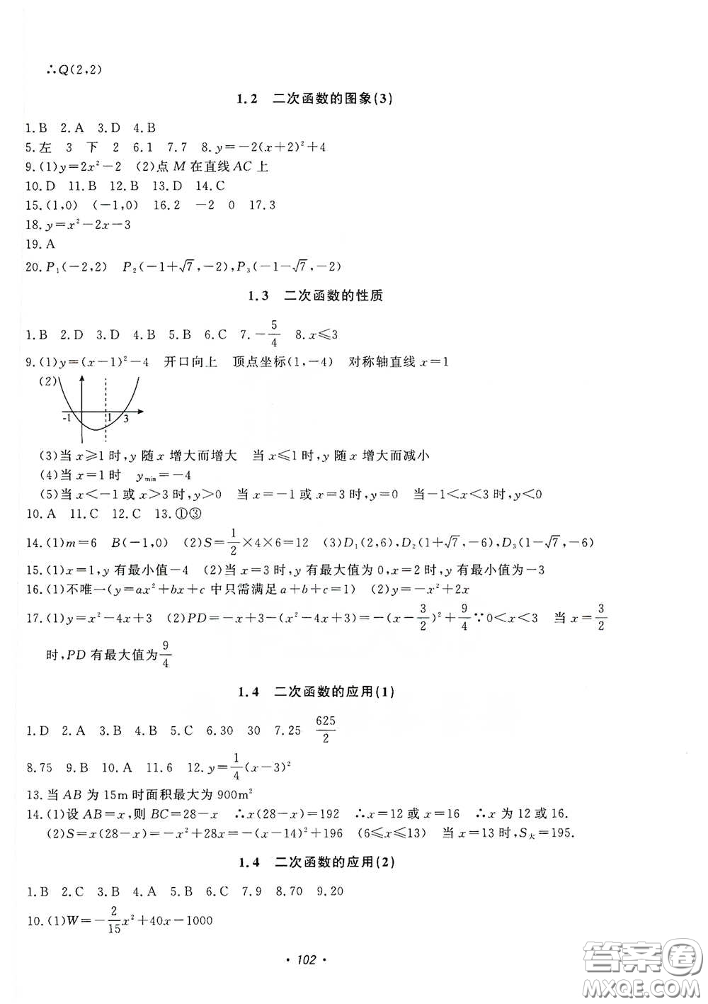 花山小狀元2020學(xué)科能力達標初中生100全優(yōu)卷九年級數(shù)學(xué)上冊浙教版ZJ答案