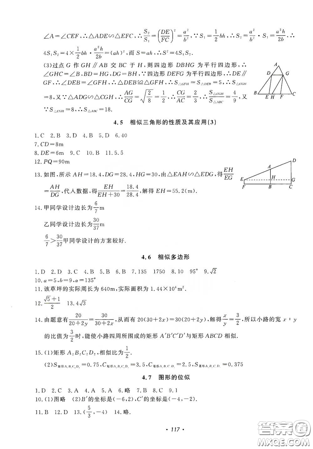 花山小狀元2020學(xué)科能力達標初中生100全優(yōu)卷九年級數(shù)學(xué)上冊浙教版ZJ答案