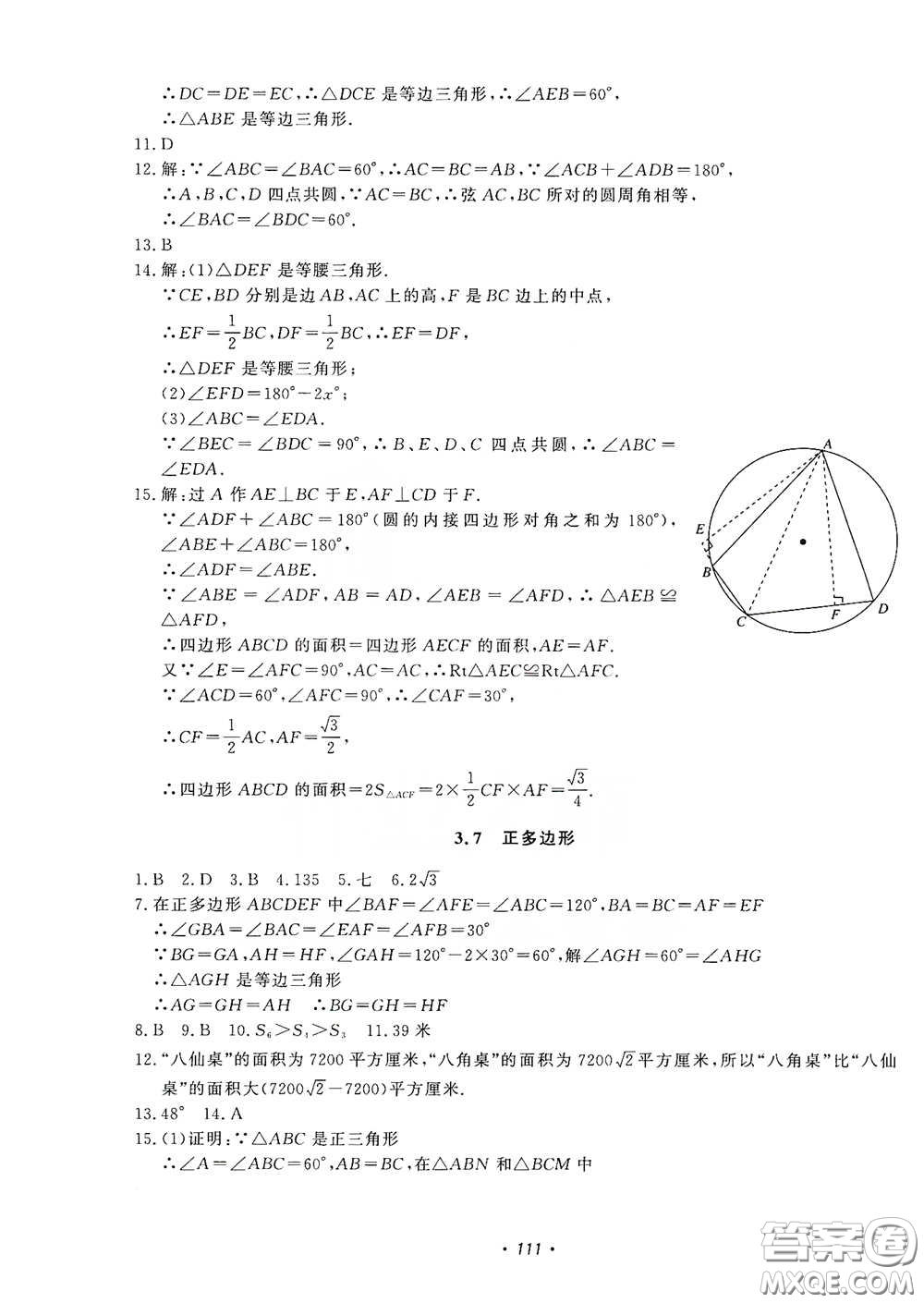 花山小狀元2020學(xué)科能力達標初中生100全優(yōu)卷九年級數(shù)學(xué)上冊浙教版ZJ答案