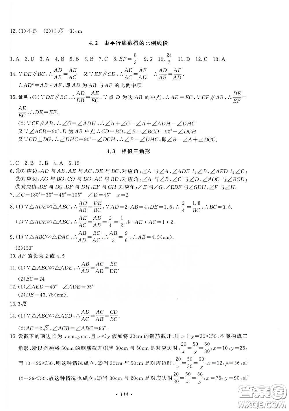 花山小狀元2020學(xué)科能力達標初中生100全優(yōu)卷九年級數(shù)學(xué)上冊浙教版ZJ答案