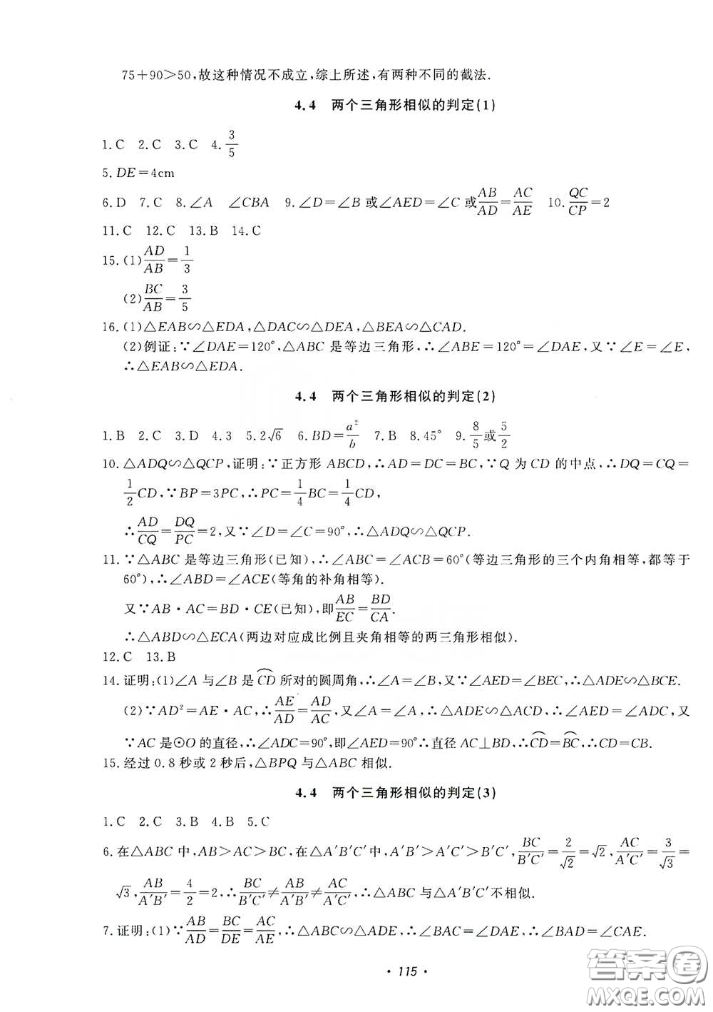 花山小狀元2020學(xué)科能力達標初中生100全優(yōu)卷九年級數(shù)學(xué)上冊浙教版ZJ答案