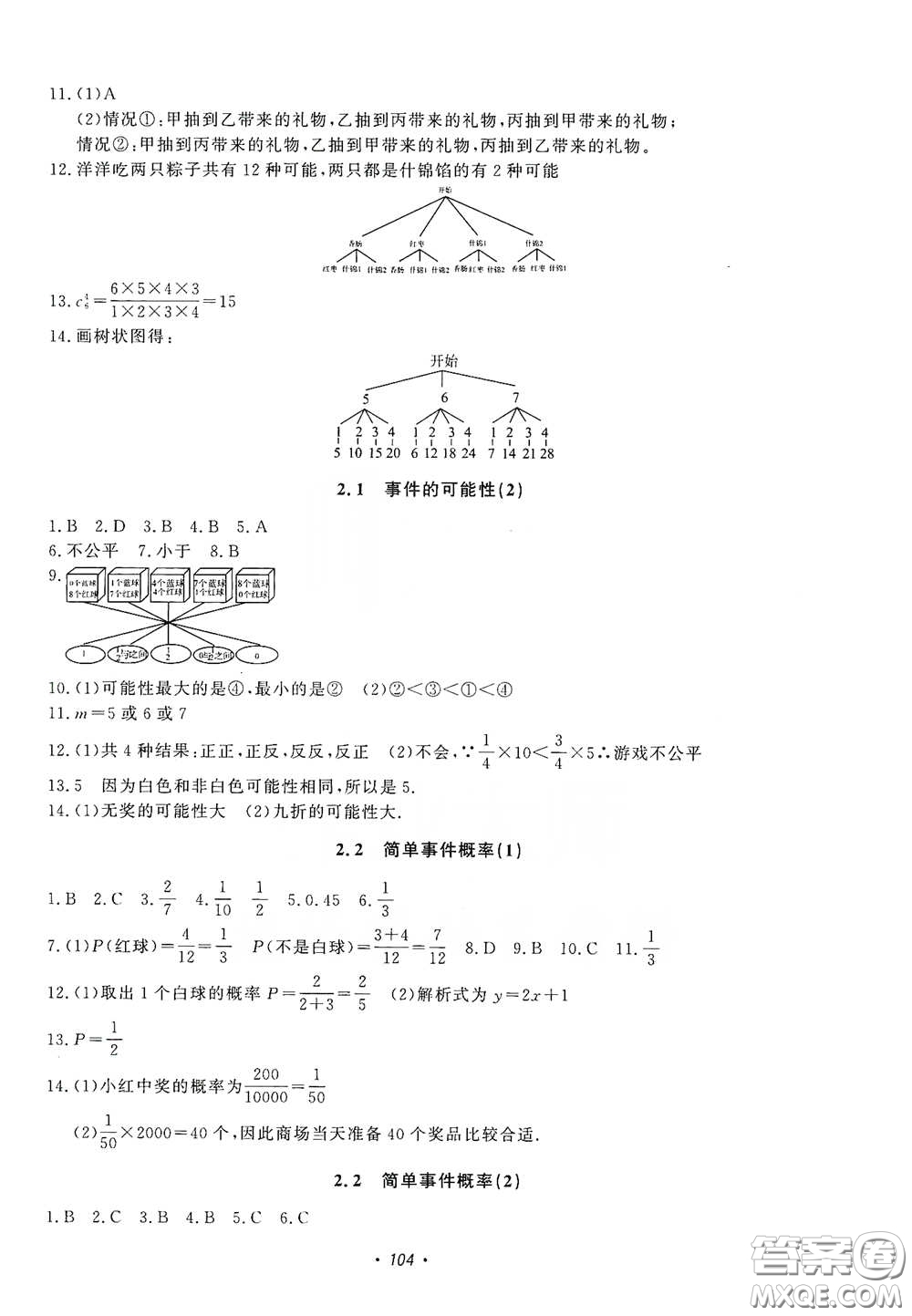 花山小狀元2020學(xué)科能力達標初中生100全優(yōu)卷九年級數(shù)學(xué)上冊浙教版ZJ答案