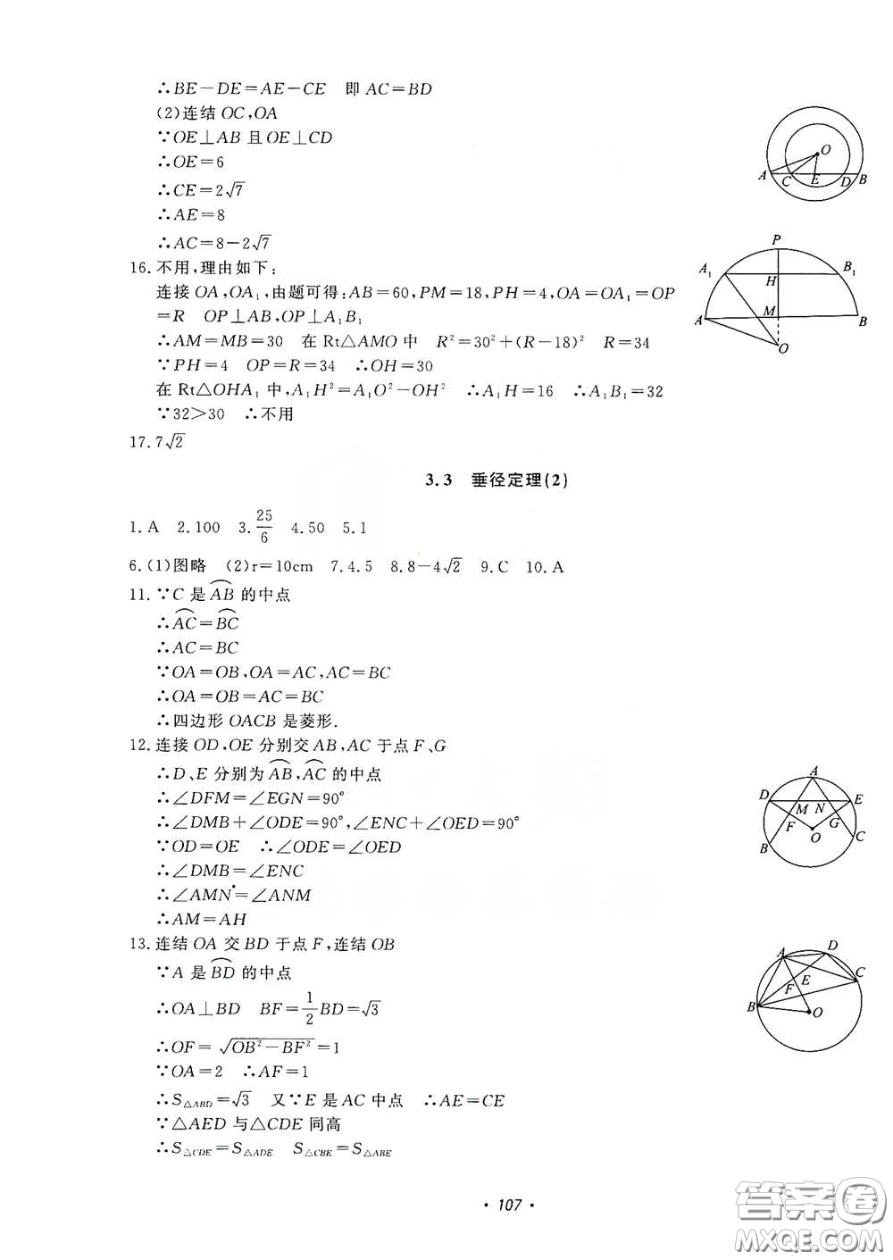 花山小狀元2020學(xué)科能力達標初中生100全優(yōu)卷九年級數(shù)學(xué)上冊浙教版ZJ答案