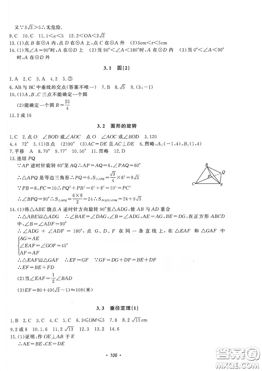 花山小狀元2020學(xué)科能力達標初中生100全優(yōu)卷九年級數(shù)學(xué)上冊浙教版ZJ答案