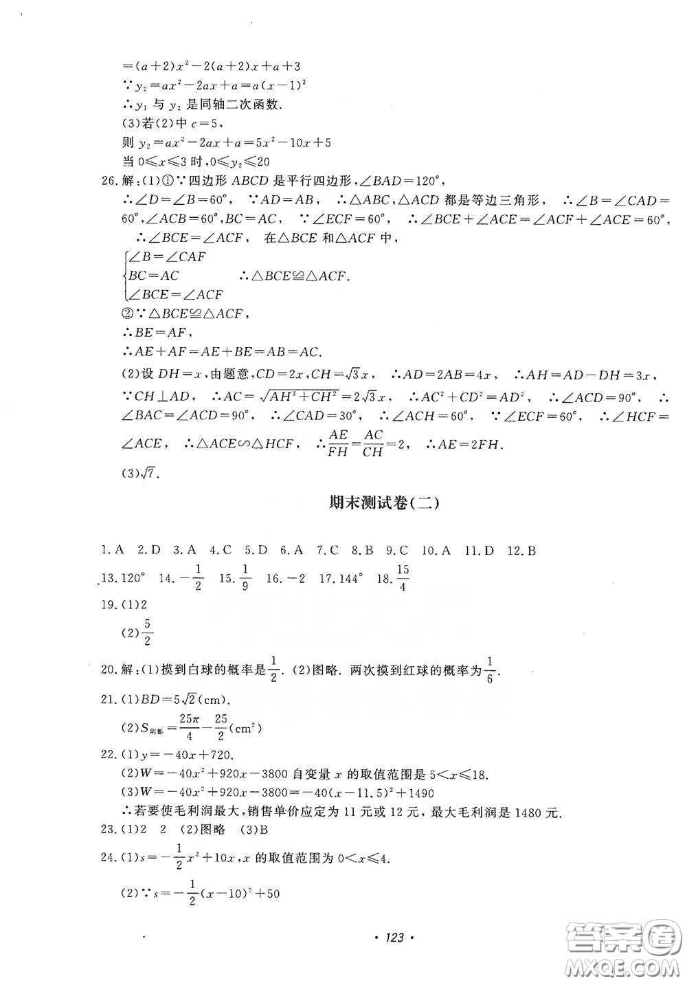 花山小狀元2020學(xué)科能力達標初中生100全優(yōu)卷九年級數(shù)學(xué)上冊浙教版ZJ答案