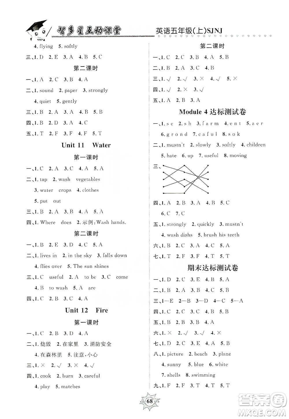 沈陽出版社2019智多星互動(dòng)課堂五年級(jí)英語上冊(cè)SJNJ版答案