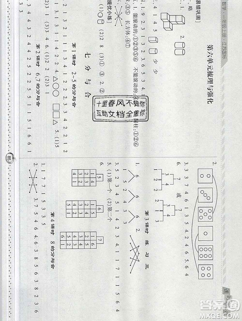 2019年秋江蘇版經(jīng)綸學(xué)典課時(shí)作業(yè)一年級(jí)數(shù)學(xué)上冊(cè)答案