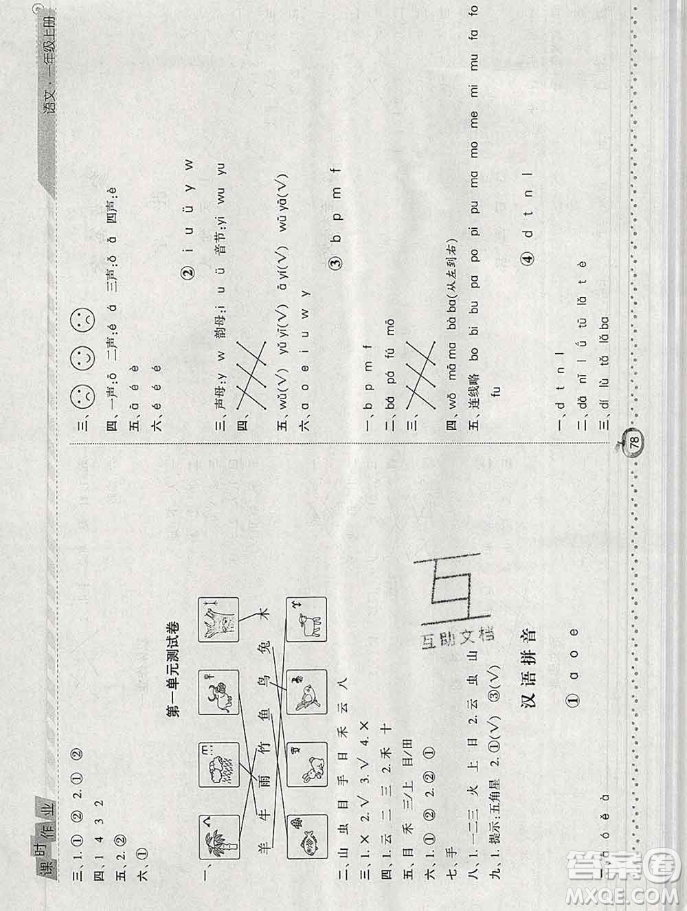 2019年秋人教版經(jīng)綸學(xué)典課時作業(yè)一年級語文上冊答案