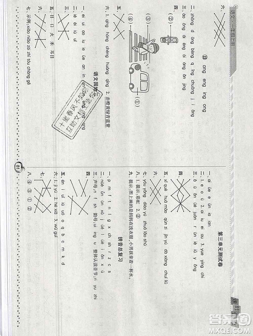 2019年秋人教版經(jīng)綸學(xué)典課時作業(yè)一年級語文上冊答案