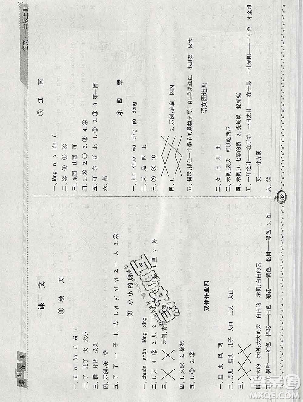 2019年秋人教版經(jīng)綸學(xué)典課時作業(yè)一年級語文上冊答案