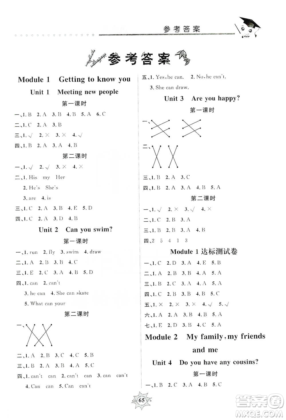 沈陽出版社2019智多星互動(dòng)課堂四年級(jí)英語上冊(cè)SJNJ版答案