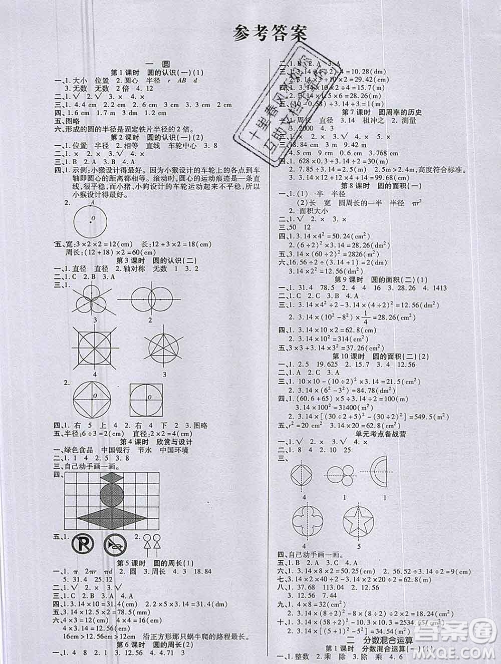 沈陽出版社2019秋優(yōu)秀三好生六年級數(shù)學上冊北師大版B版答案