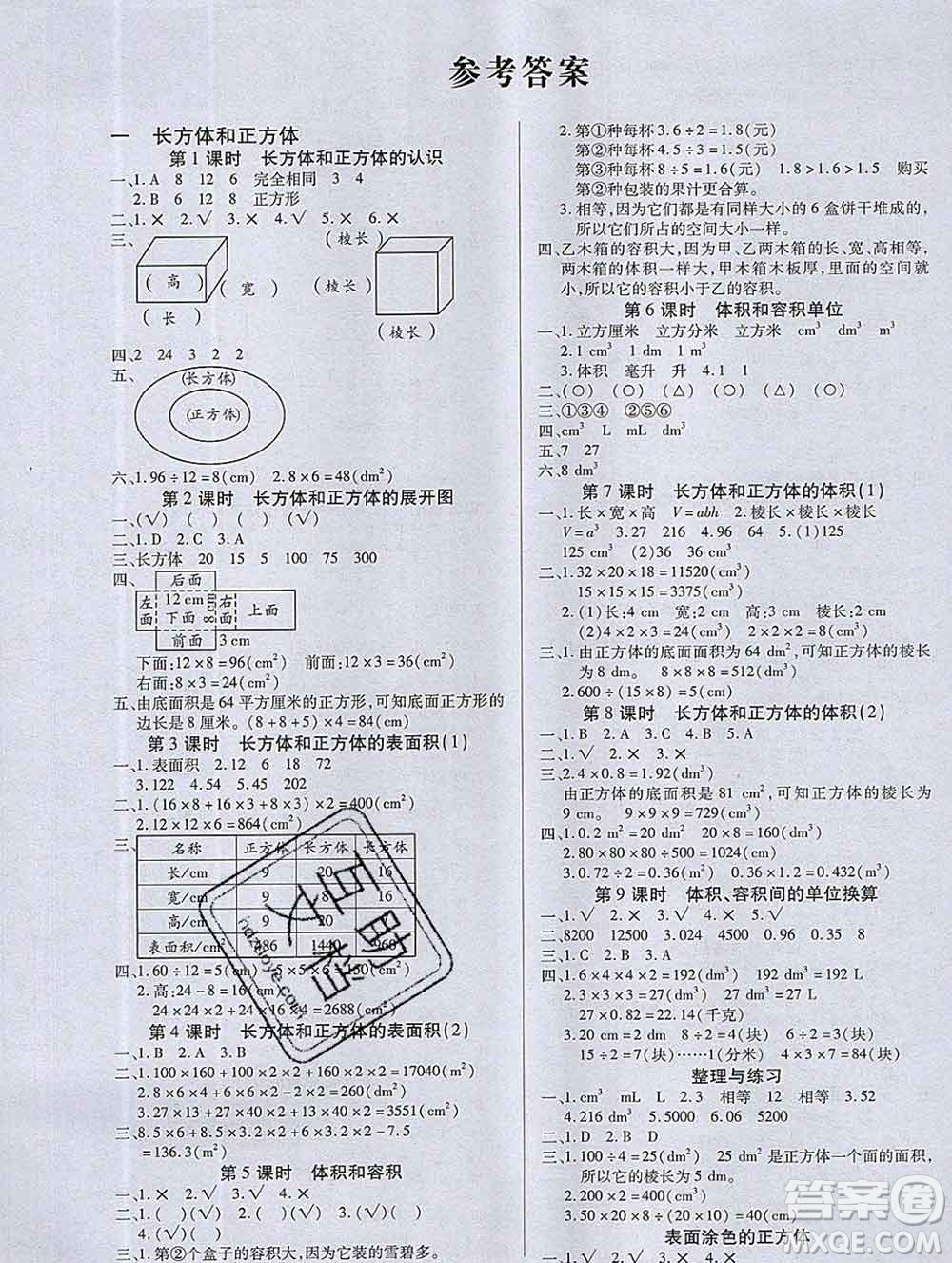 沈陽出版社2019秋優(yōu)秀三好生六年級數(shù)學上冊蘇教版B版答案