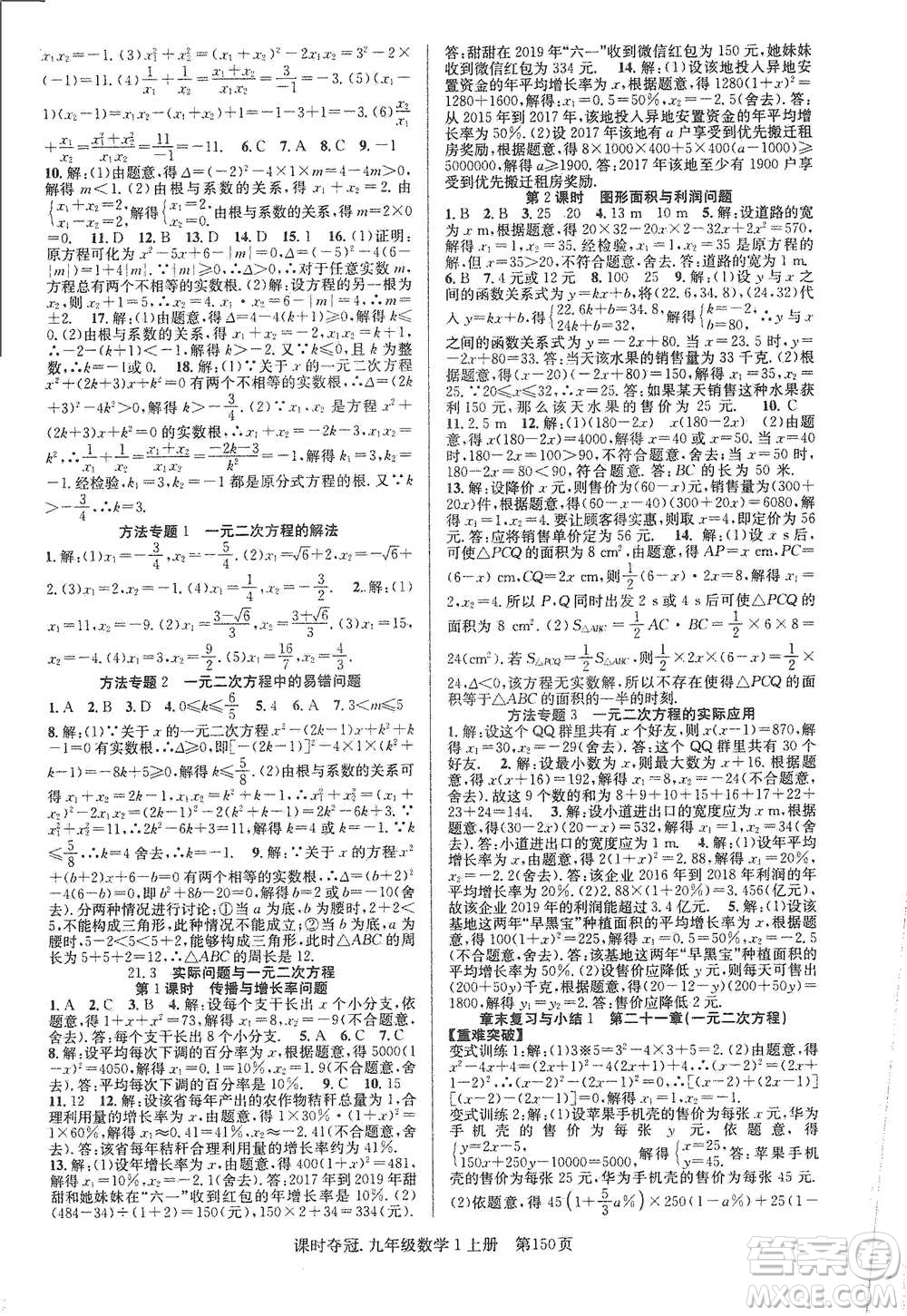 新世紀(jì)出版社2019先鋒系列圖書課時(shí)奪冠九年級(jí)數(shù)學(xué)上冊(cè)人教版答案