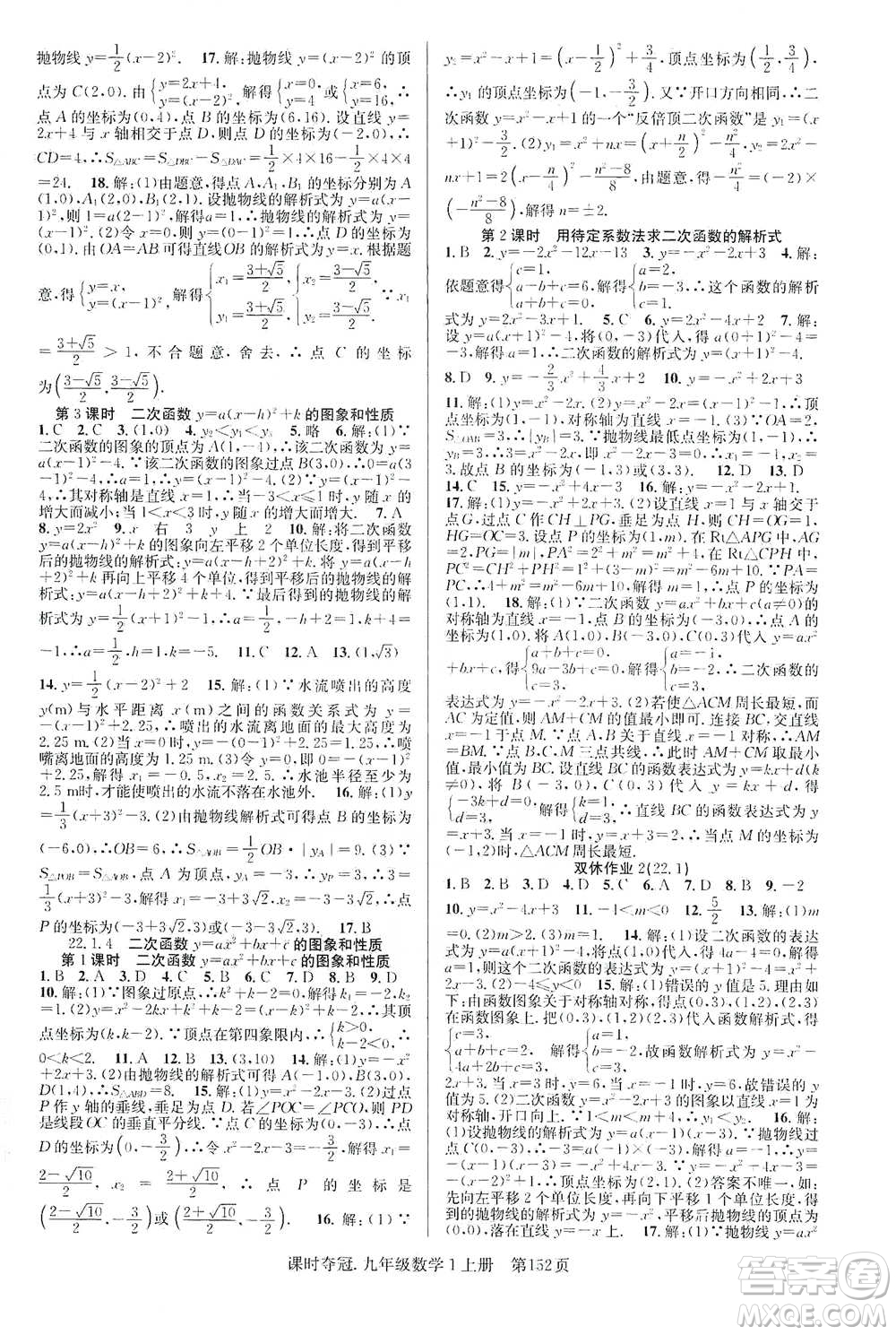 新世紀(jì)出版社2019先鋒系列圖書課時(shí)奪冠九年級(jí)數(shù)學(xué)上冊(cè)人教版答案