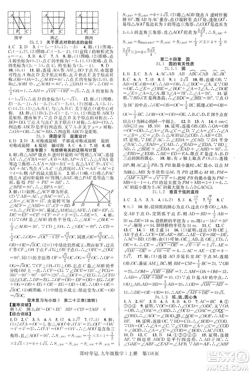 新世紀(jì)出版社2019先鋒系列圖書課時(shí)奪冠九年級(jí)數(shù)學(xué)上冊(cè)人教版答案