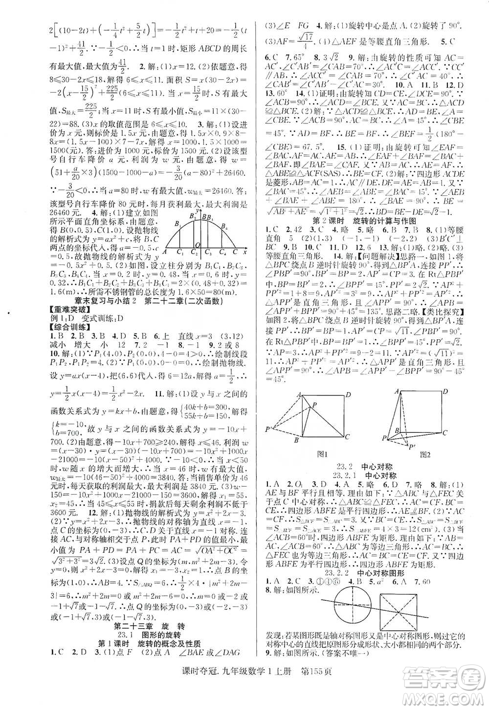 新世紀(jì)出版社2019先鋒系列圖書課時(shí)奪冠九年級(jí)數(shù)學(xué)上冊(cè)人教版答案