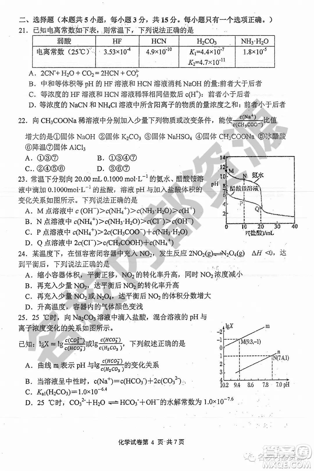 哈三中2019-2020學(xué)年度高二上期中考試化學(xué)試卷及答案