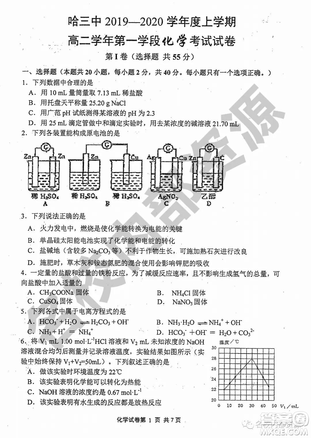 哈三中2019-2020學(xué)年度高二上期中考試化學(xué)試卷及答案