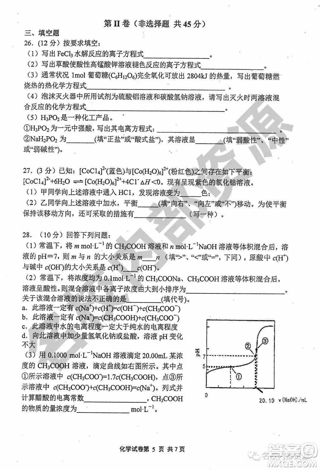 哈三中2019-2020學(xué)年度高二上期中考試化學(xué)試卷及答案