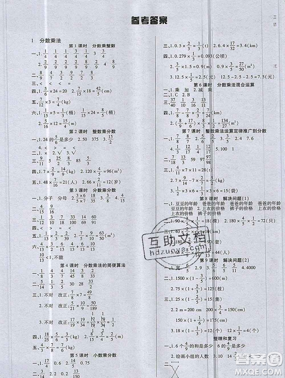 沈陽出版社2019秋優(yōu)秀三好生六年級數(shù)學(xué)上冊人教版A版答案