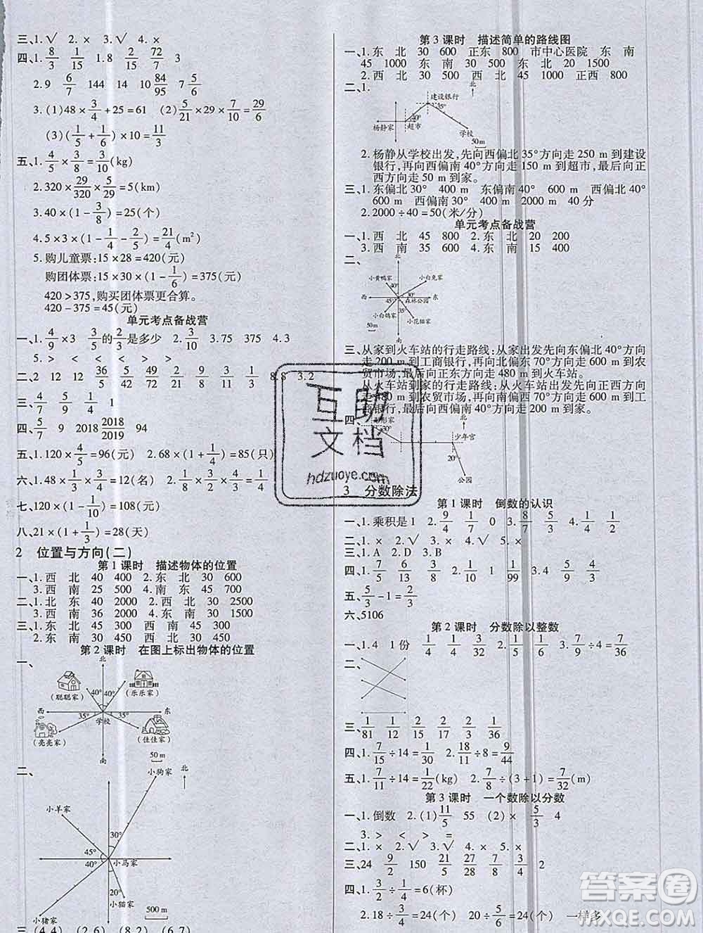 沈陽出版社2019秋優(yōu)秀三好生六年級數(shù)學(xué)上冊人教版A版答案