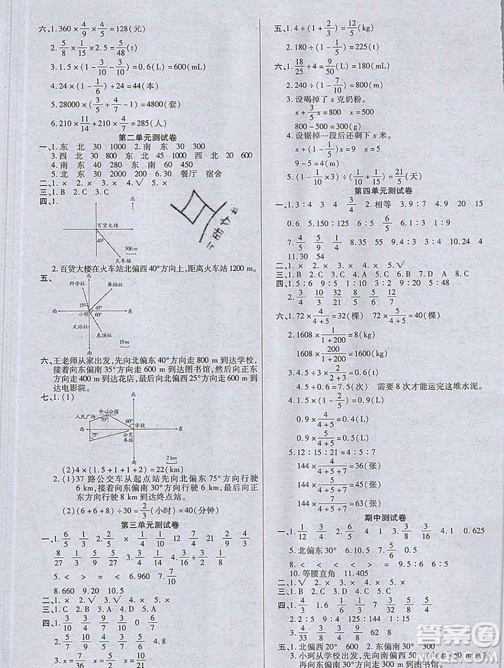 沈陽出版社2019秋優(yōu)秀三好生六年級數(shù)學(xué)上冊人教版A版答案