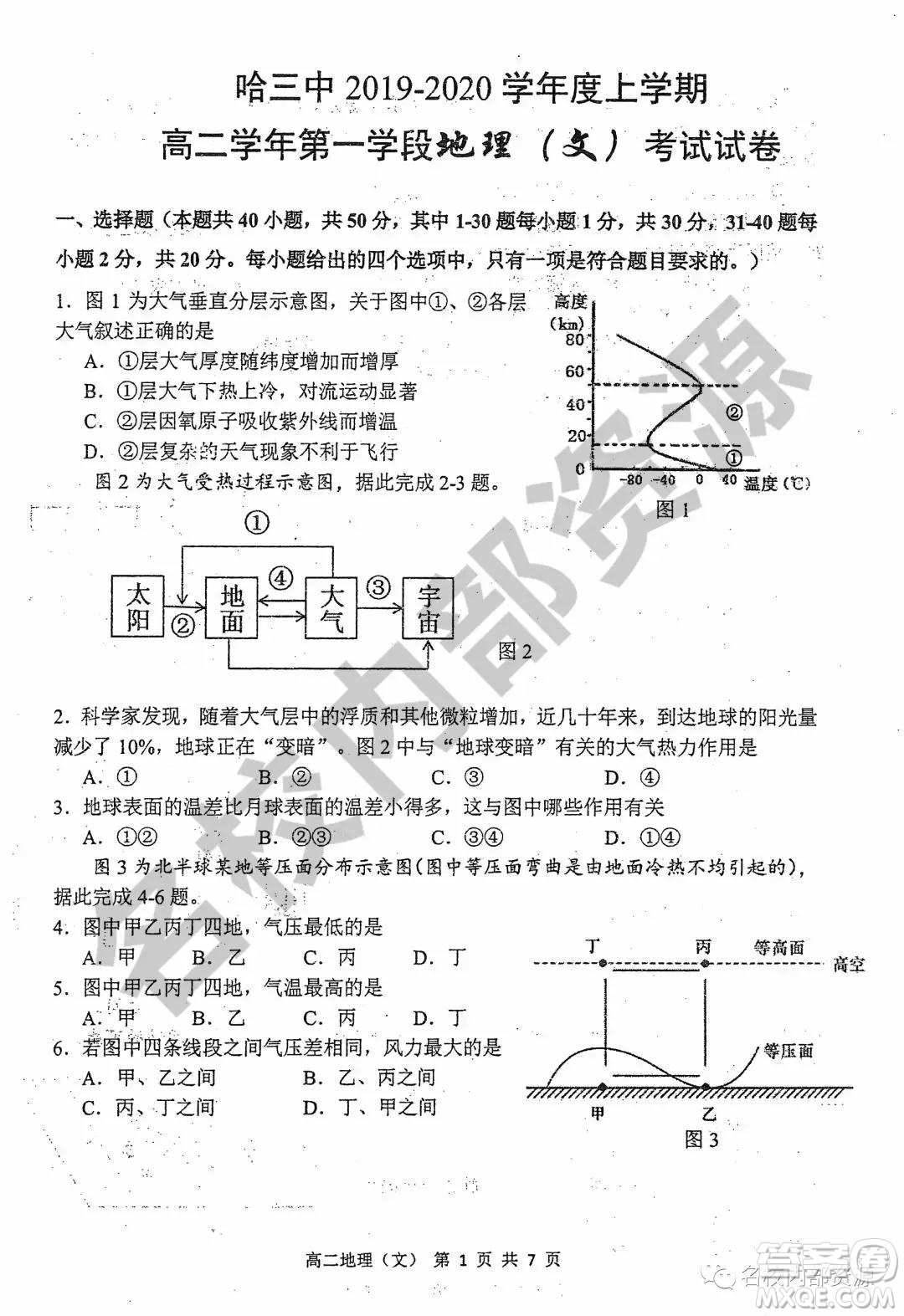 哈三中2019-2020學年度高二上期中考試文科地理試卷及答案