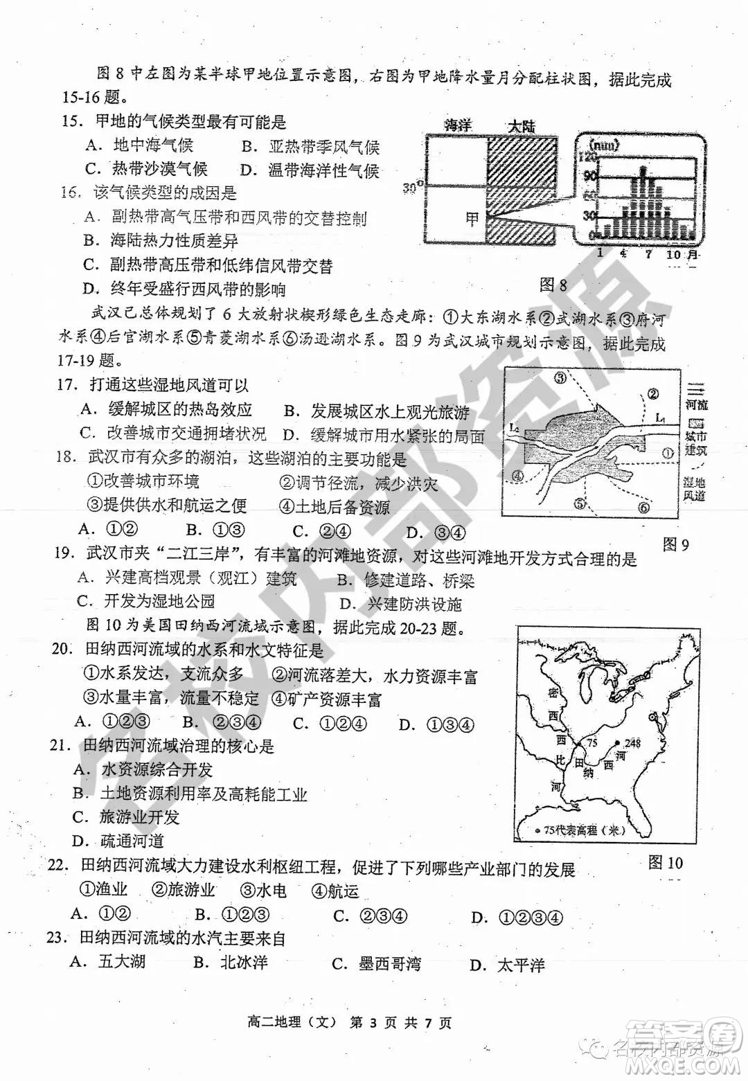 哈三中2019-2020學年度高二上期中考試文科地理試卷及答案