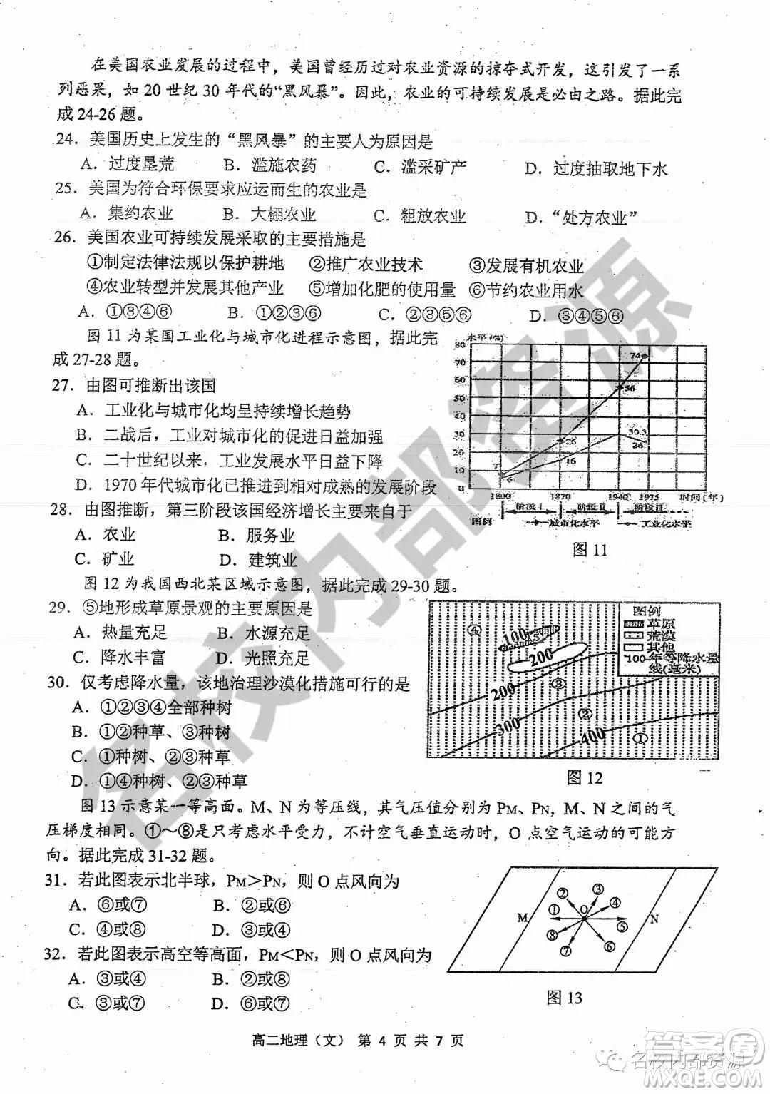 哈三中2019-2020學年度高二上期中考試文科地理試卷及答案