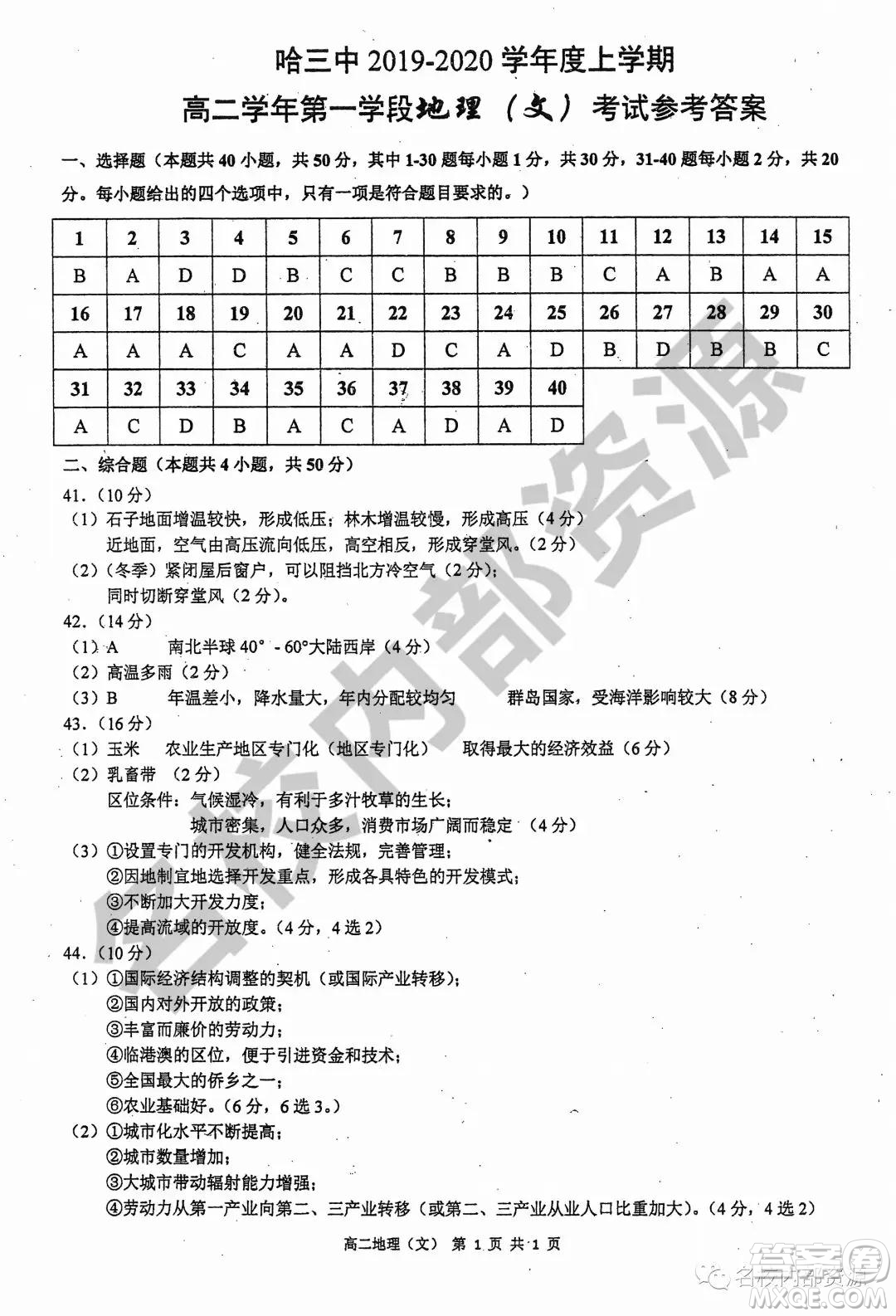 哈三中2019-2020學年度高二上期中考試文科地理試卷及答案