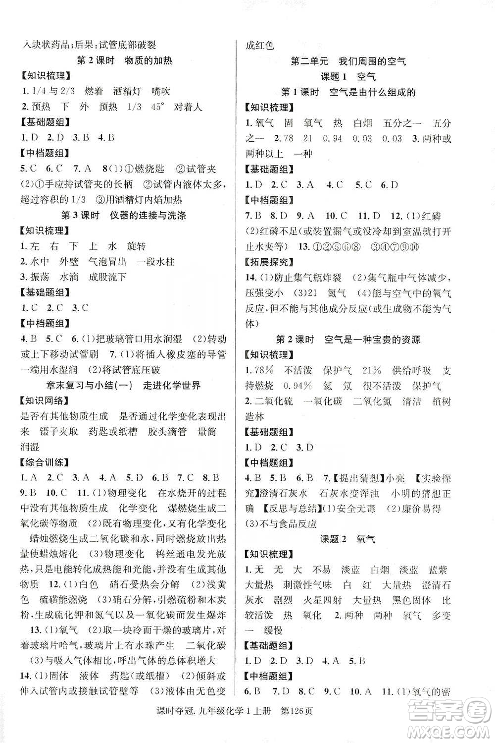 新世紀出版社2019課時奪冠九年級化學(xué)上冊人教版答案