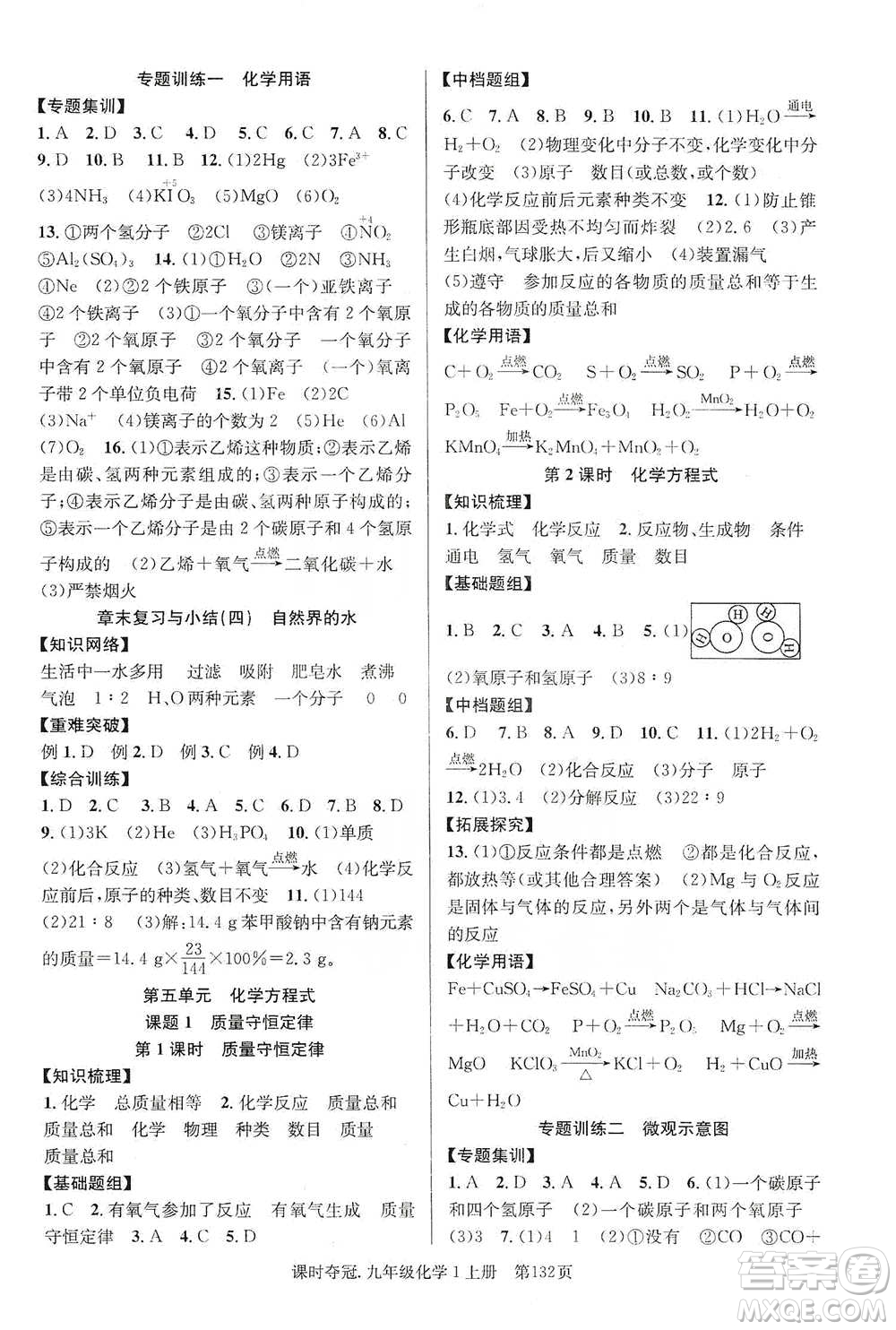 新世紀出版社2019課時奪冠九年級化學(xué)上冊人教版答案