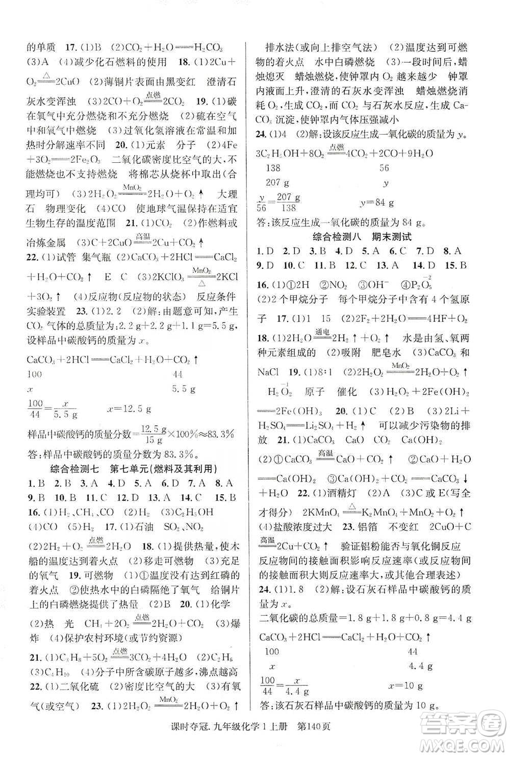 新世紀出版社2019課時奪冠九年級化學(xué)上冊人教版答案