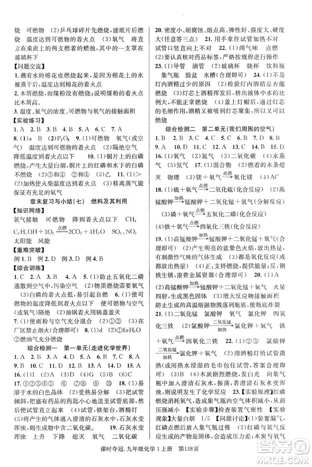 新世紀出版社2019課時奪冠九年級化學(xué)上冊人教版答案