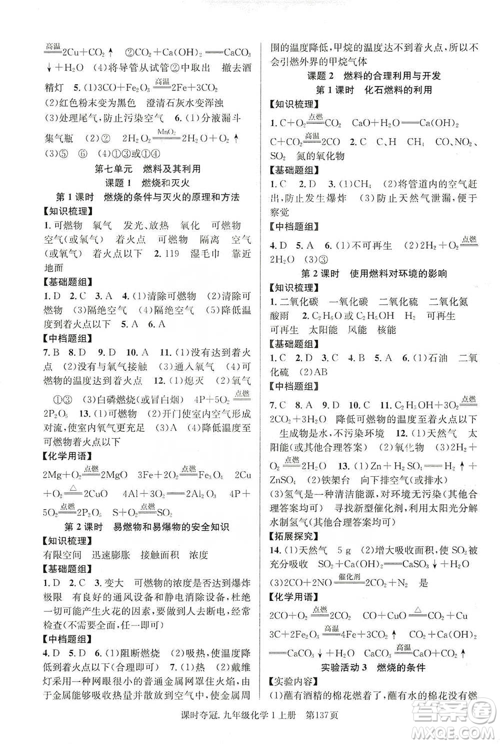 新世紀出版社2019課時奪冠九年級化學(xué)上冊人教版答案