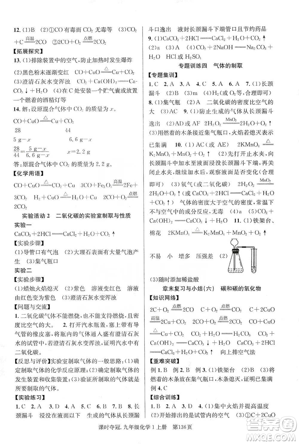 新世紀出版社2019課時奪冠九年級化學(xué)上冊人教版答案