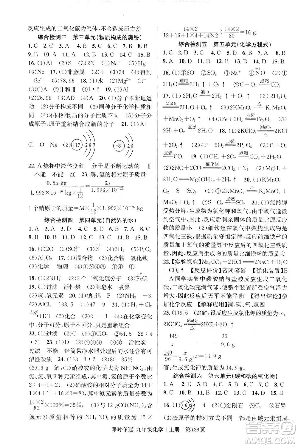 新世紀出版社2019課時奪冠九年級化學(xué)上冊人教版答案