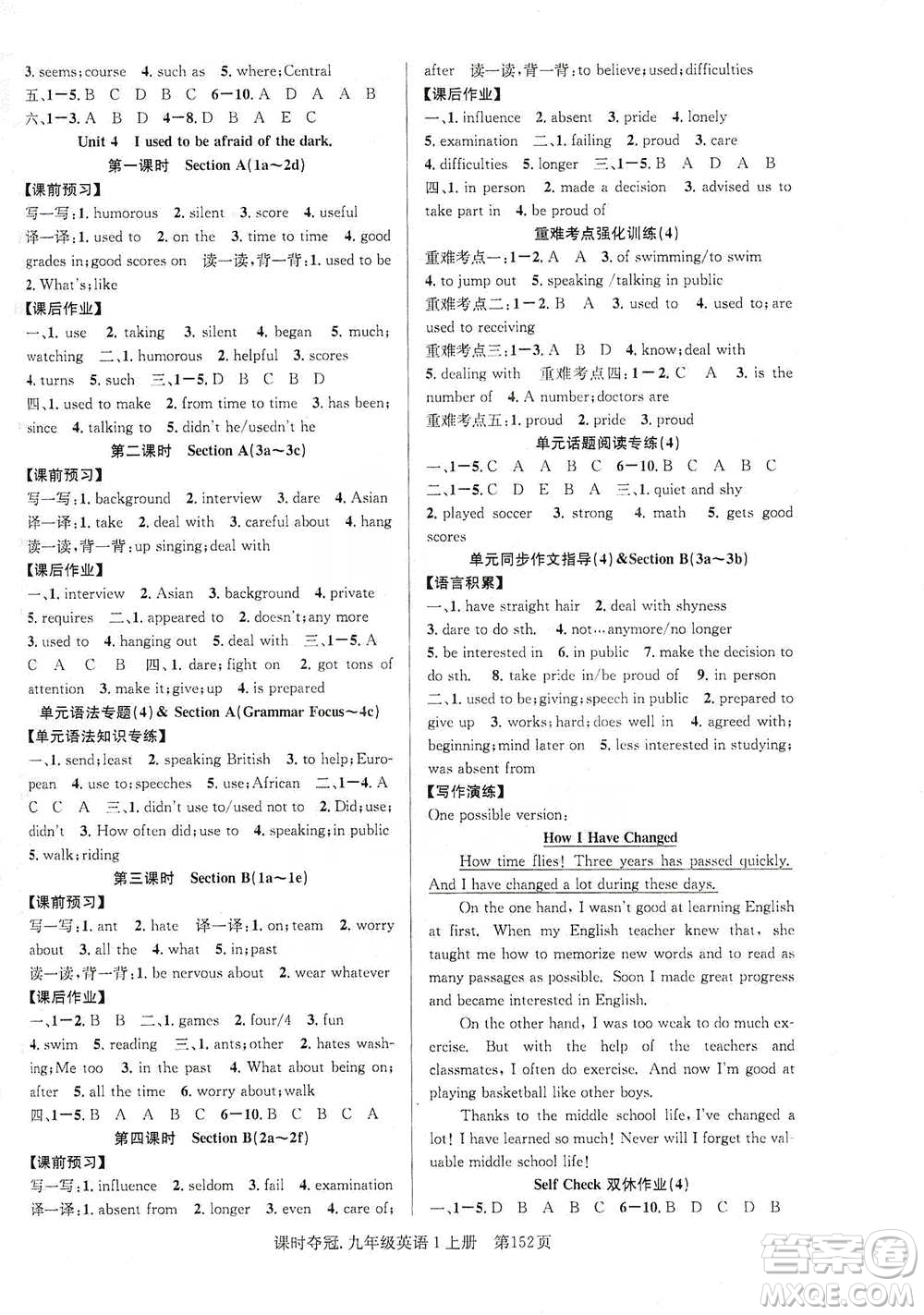 新世紀(jì)出版社2019先鋒系列圖書課時奪冠九年級英語上冊人教版答案