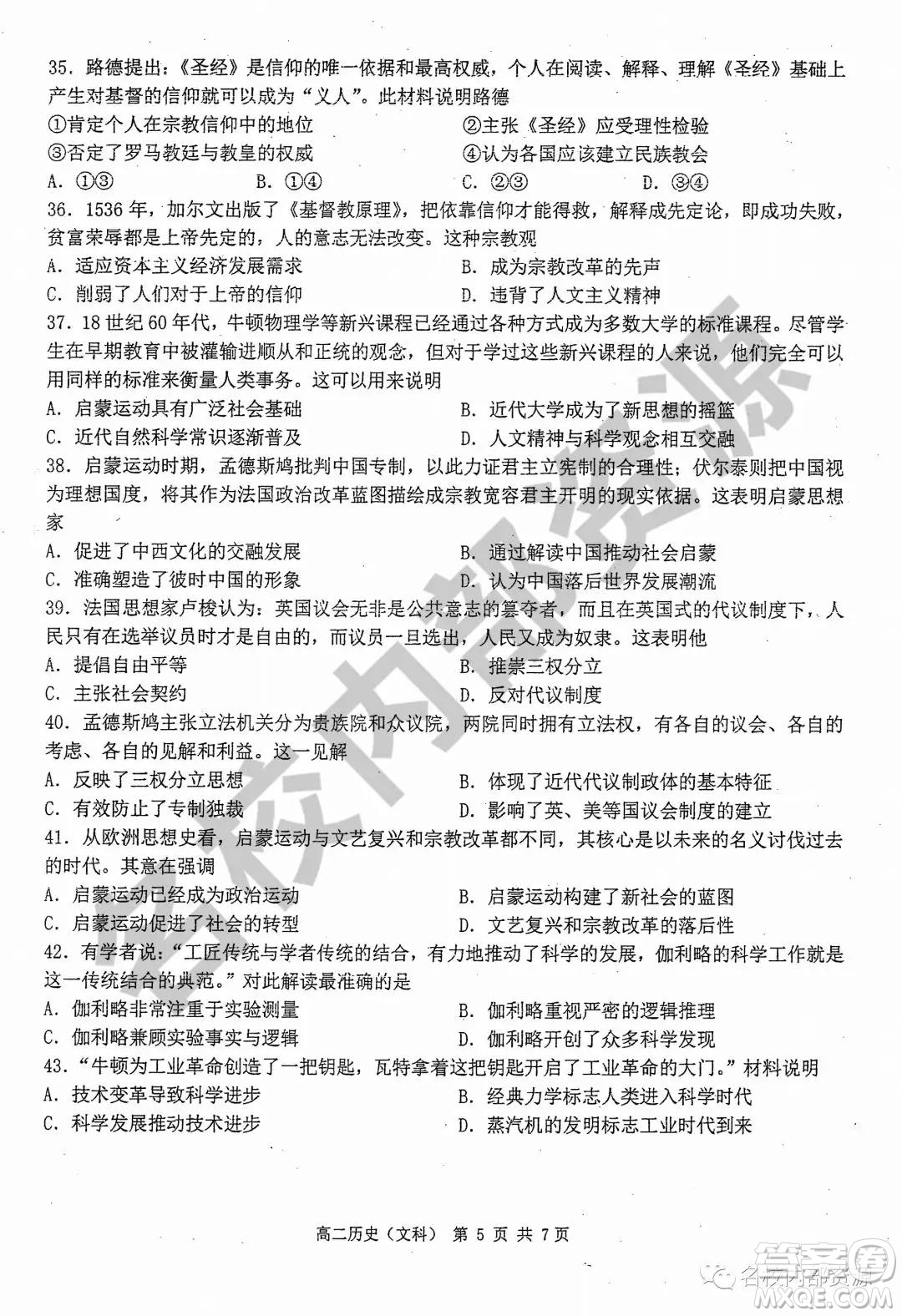 哈三中2019-2020學(xué)年度高二上期中考試文科歷史試卷及答案