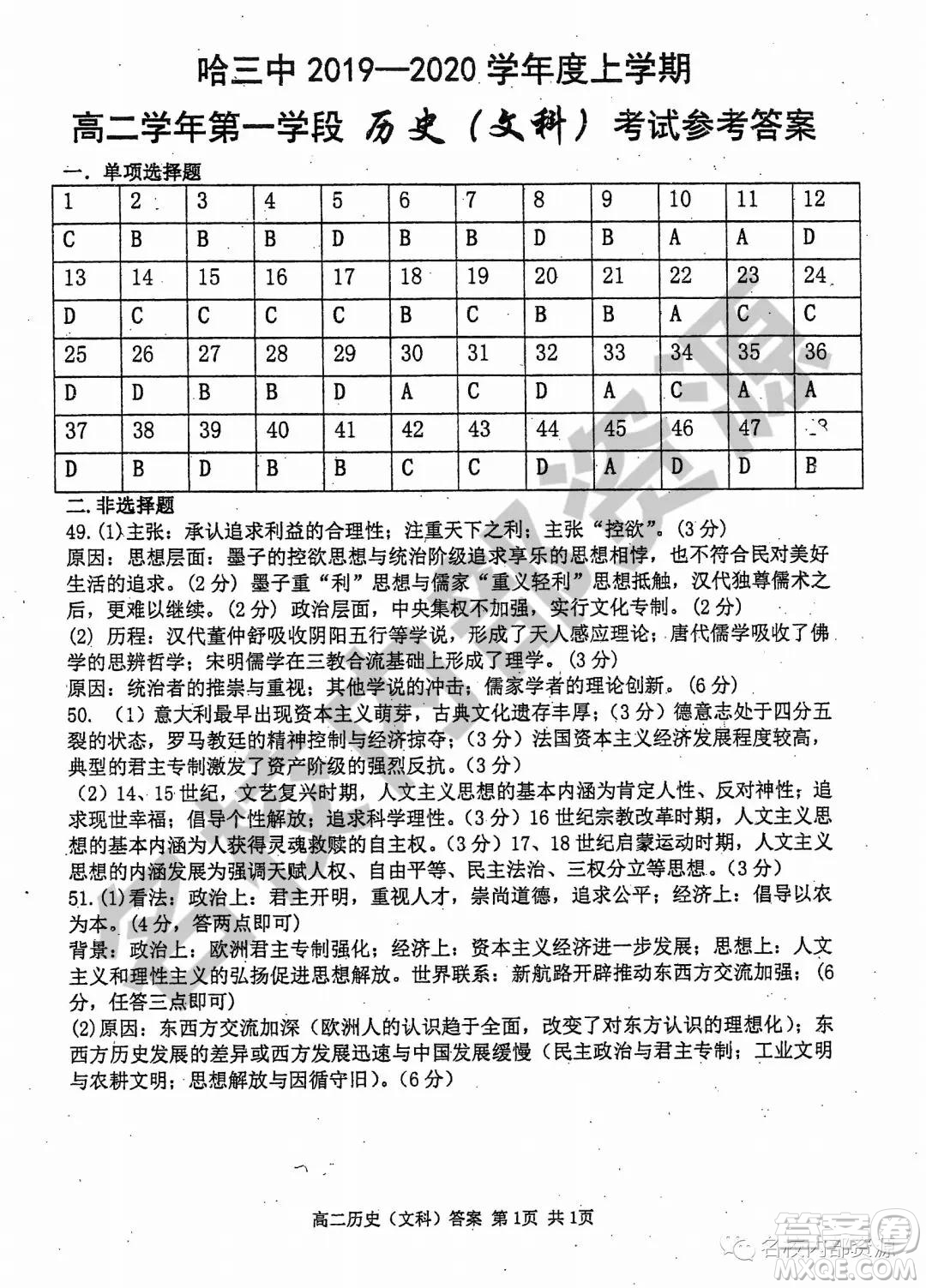 哈三中2019-2020學(xué)年度高二上期中考試文科歷史試卷及答案