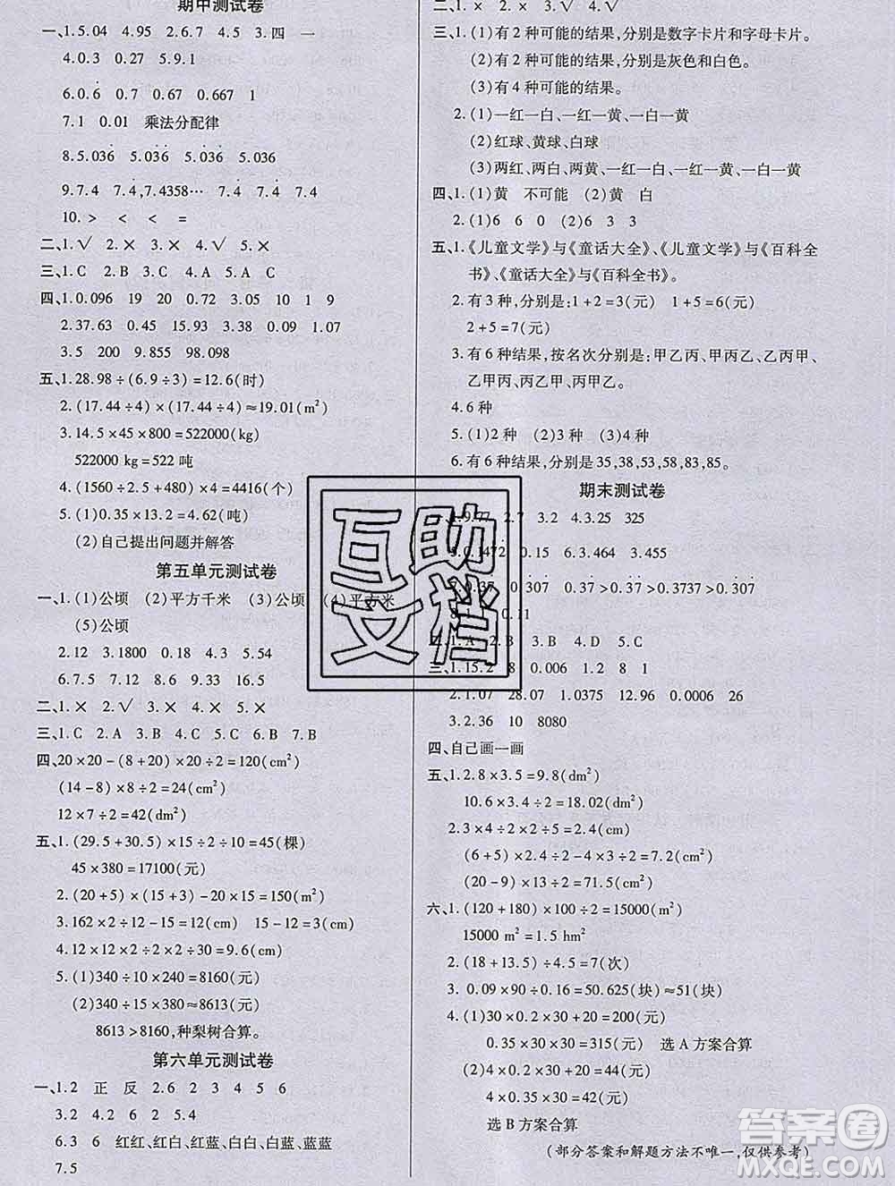 沈陽出版社2019秋優(yōu)秀三好生五年級數(shù)學(xué)上冊西師大版B版答案