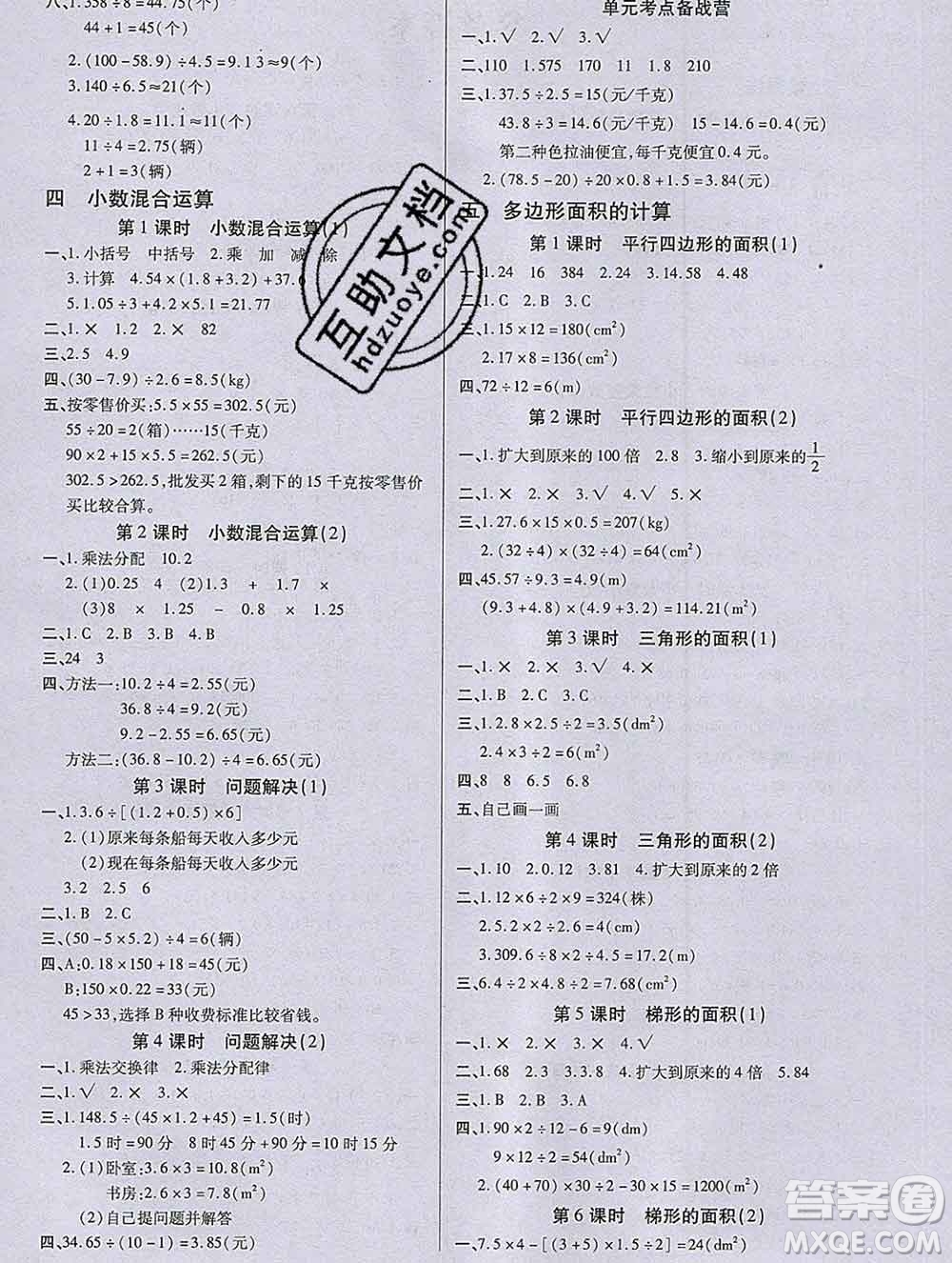 沈陽出版社2019秋優(yōu)秀三好生五年級數(shù)學(xué)上冊西師大版B版答案