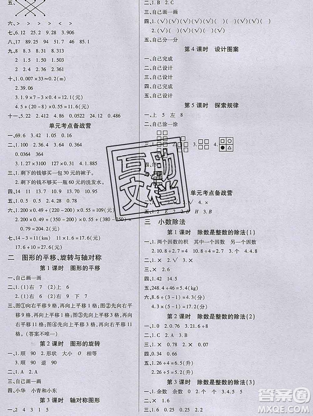 沈陽出版社2019秋優(yōu)秀三好生五年級數(shù)學(xué)上冊西師大版B版答案